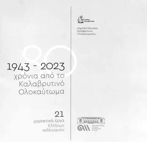 Χαρακτικά