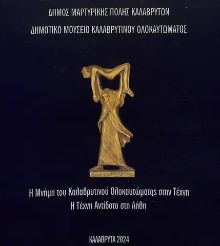 Η μνήμη