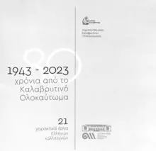 Χαρακτικά