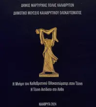Η μνήμη
