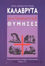 Καλάβρυτα- Ήμουν δεκατετράχρονο παιδί-Θύμησες