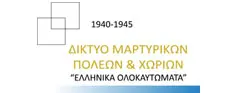 Δίκτυο Μαρτυρικών Πόλεων και Χωριών