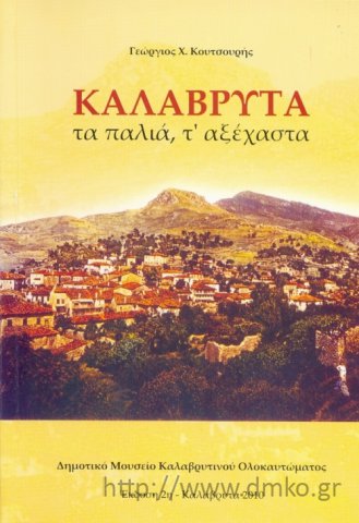 KALAVRITA, Old and Unforgettable,” George C. Koutsouris, Municipal Museum of the Kalavritan Holocaust, Kalavrita 2010 (In Greek)